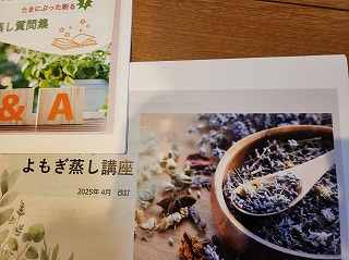 よもぎ蒸し講座